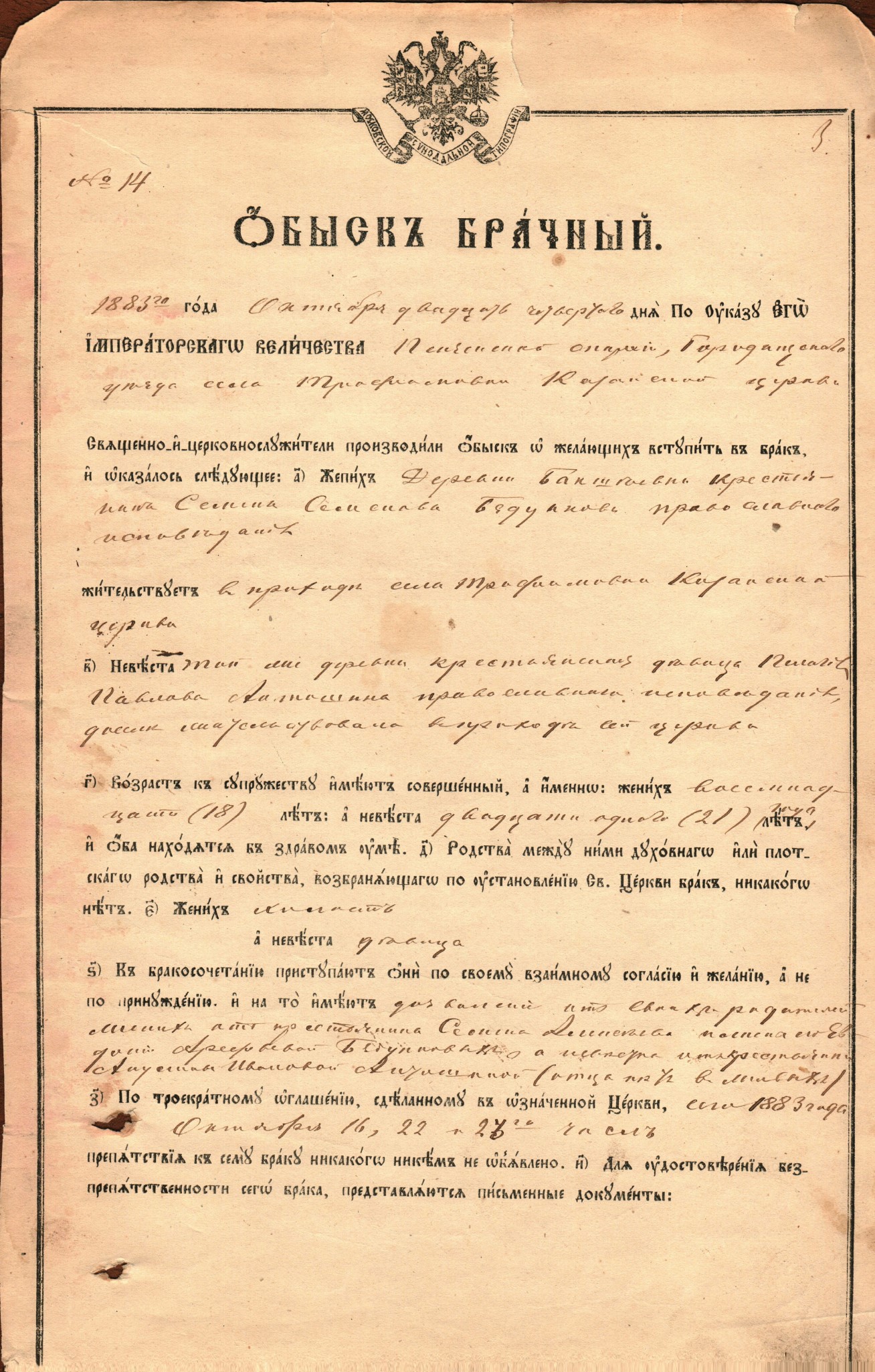 Запись брачного обыска графа Н.П.Шереметьева и П.Жемчуговой-Ковалевой. 1801 год.