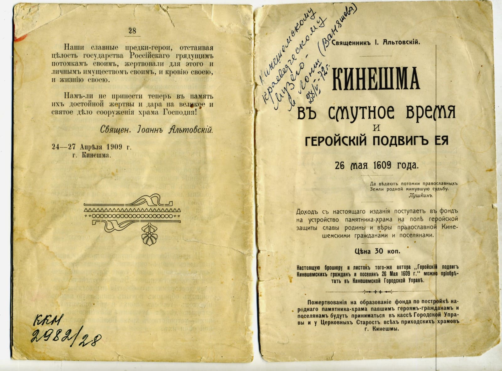 И. Альтовский. Книга Кинешма в Смутное время. 1909 г.