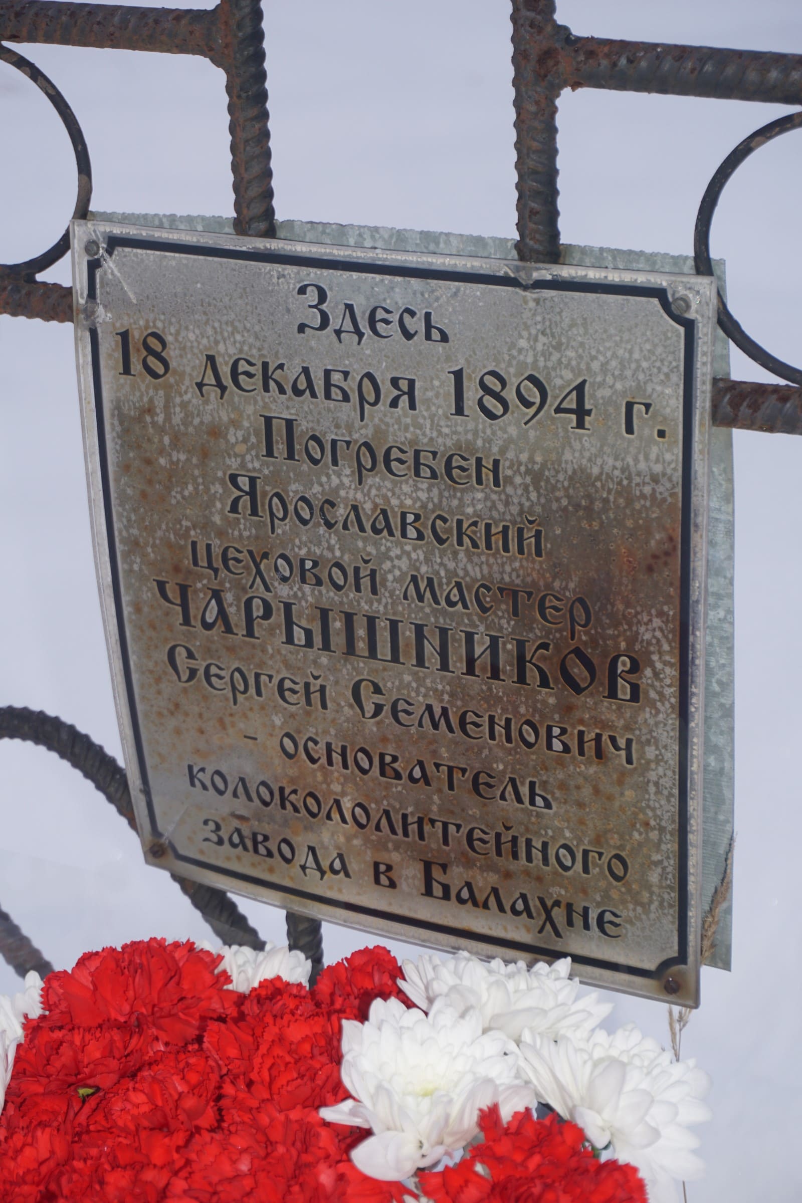 Лития на могиле С.С.Чарышникова в Балахне