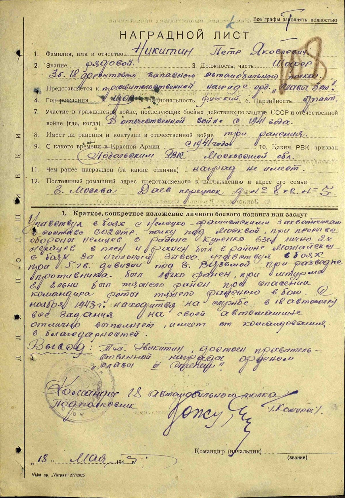 Военный поиск (Великая Отечественная война) Военный поиск (Великая Отечественная война)