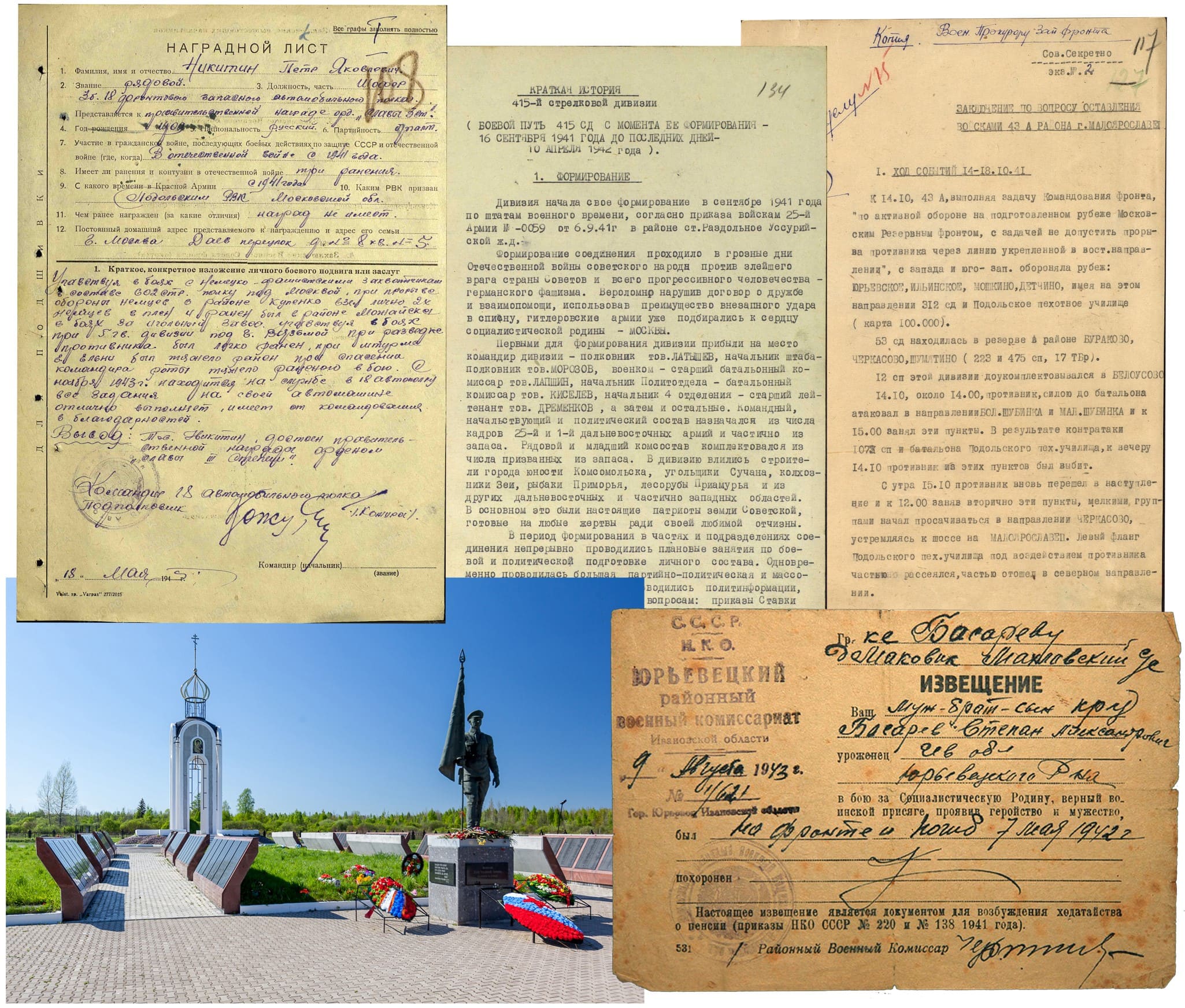 Военный поиск (Великая Отечественная война) Военный поиск (Великая Отечественная война)